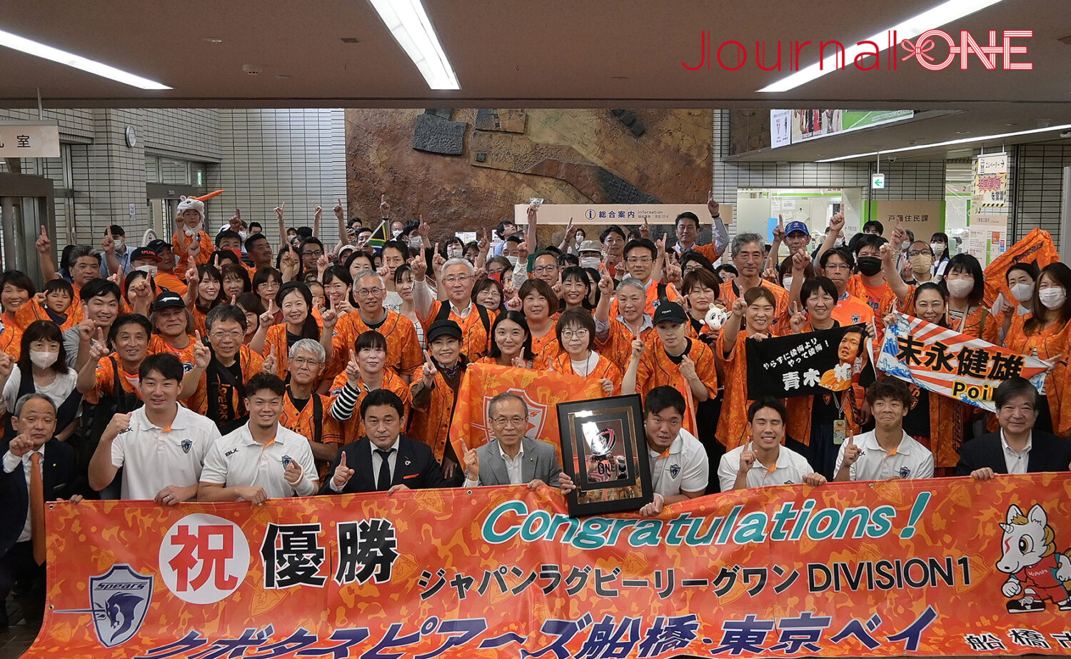 ラグビー リーグワン 優勝したクボタスピアーズ船橋・東京ベイの優勝報告会(船橋市役所)-Journal-ONE撮影
