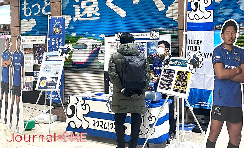 ラグビー リーグワン第3節| 埼玉パナソニックワイルドナイツ vsリコーブラックラムズ東京 JR熊谷駅には熊谷市の職員が隣地案内所を設置しおもてなし-Journal-ONE撮影