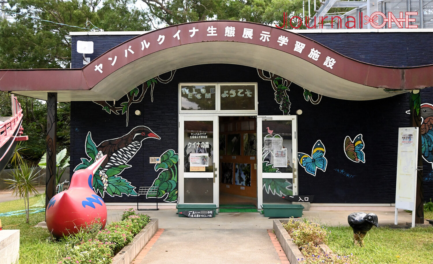 沖縄 観光| ヤンバルクイナ生態展示学習施設 クイナの森 米・大リーグ ロサンゼルスドジャースの大谷翔平選手や2023WBC日本代表監督の栗山英樹さんも訪れた-Journal-ONE撮影