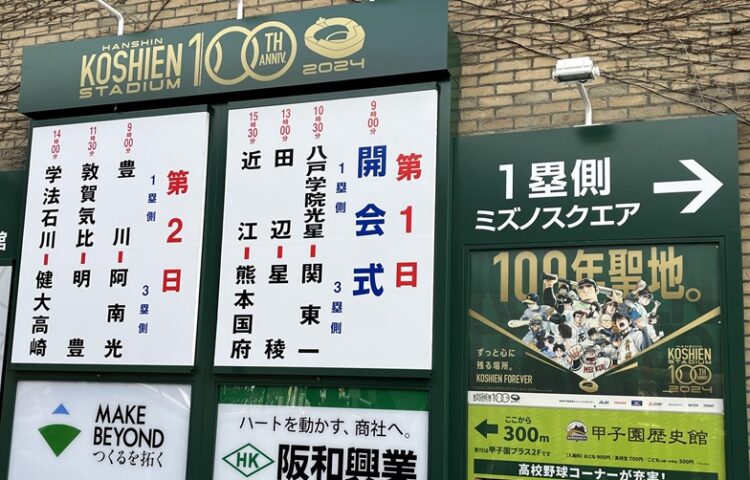 Journal-ONE | 第96回センバツ高校野球 低反発バット