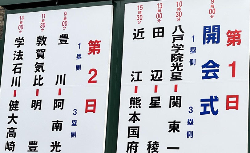 Journal-ONE | 第96回センバツ高校野球 低反発バット