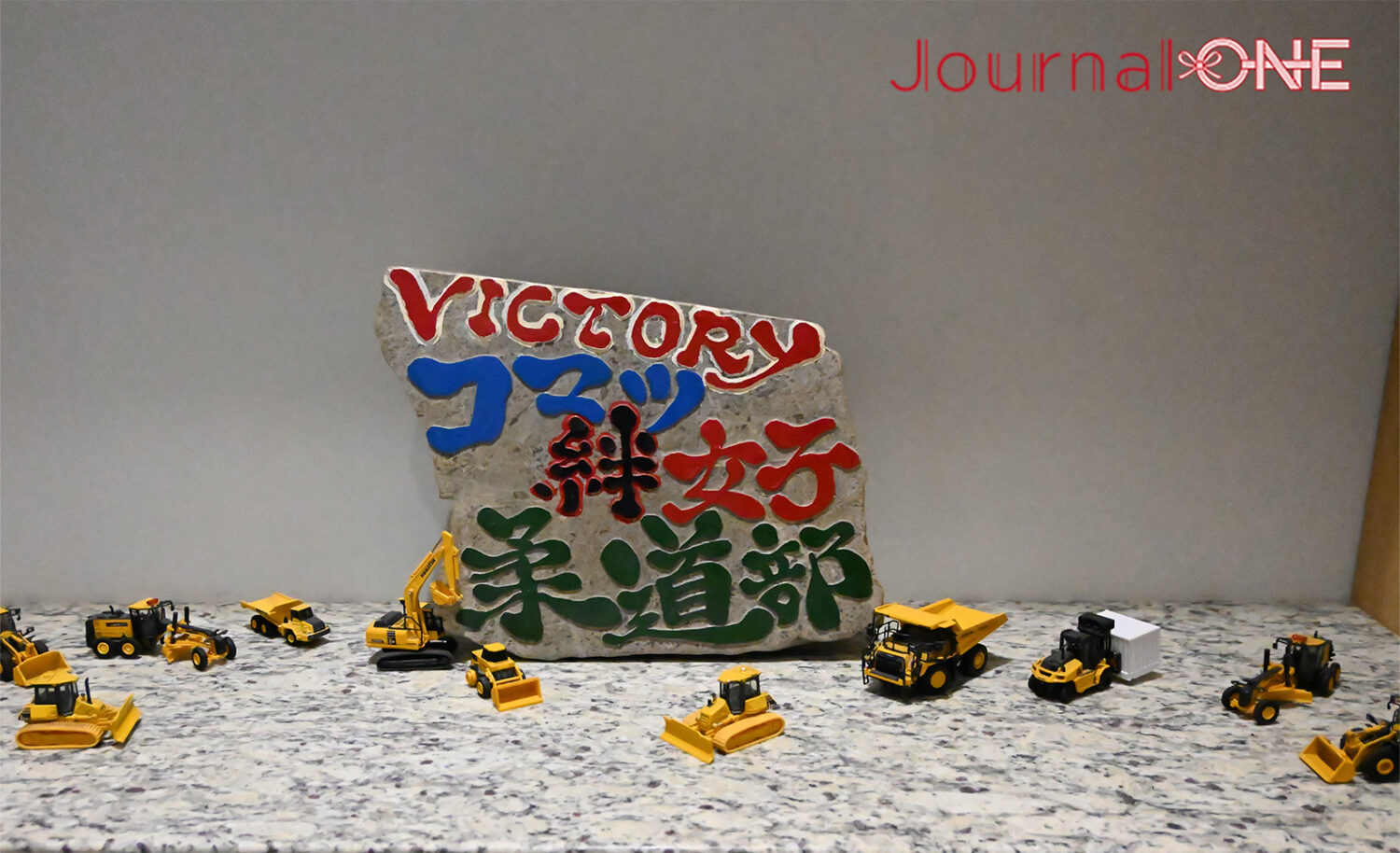 Journal-ONE | パリ五輪応援企画 柔道 実業団の名門・コマツ颯志道場潜入レポート