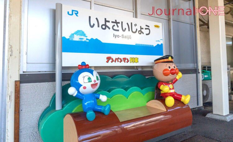 Journal-ONE愛媛県伊予西条駅
