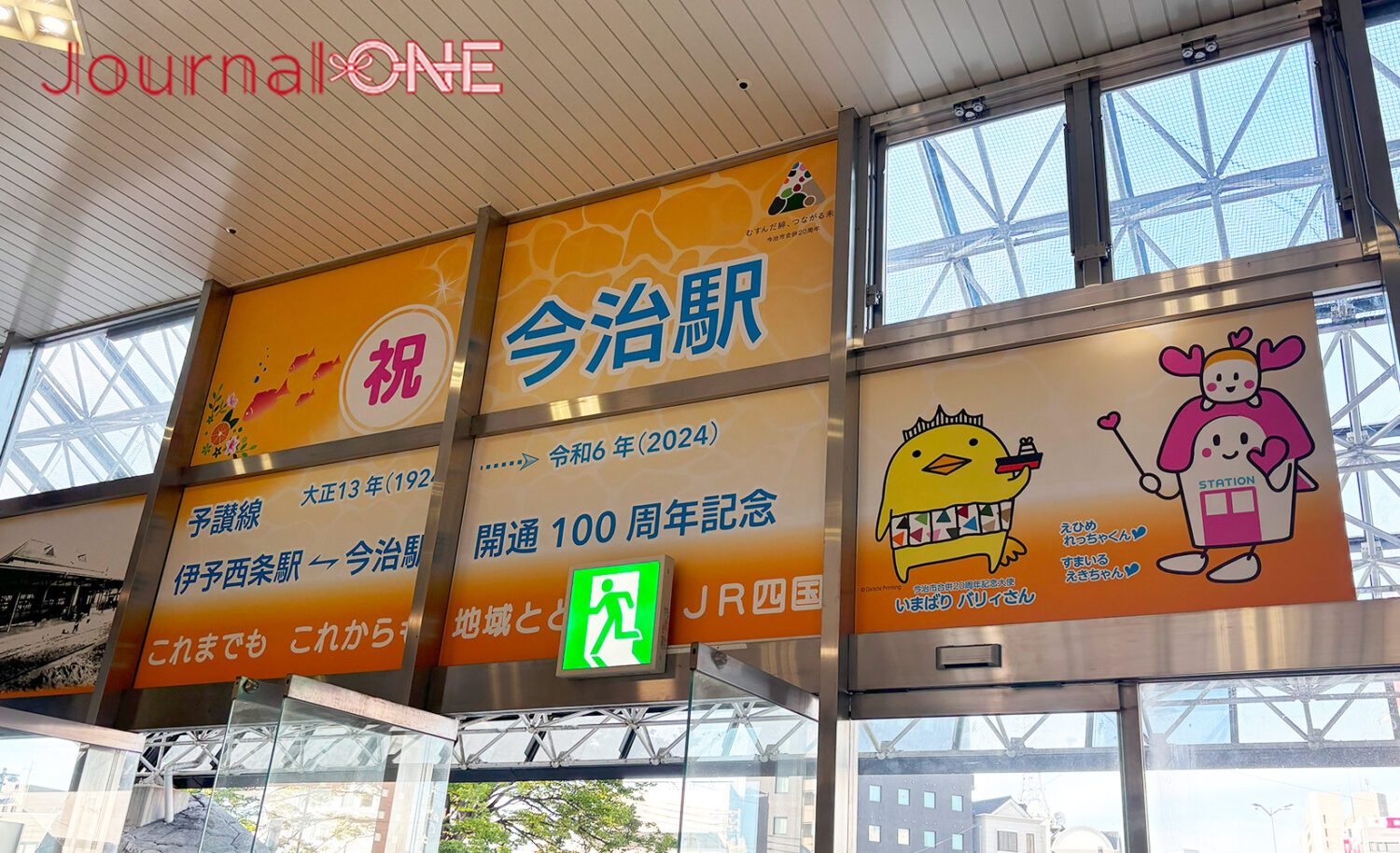 Journal-ONE 愛媛県JR今治駅