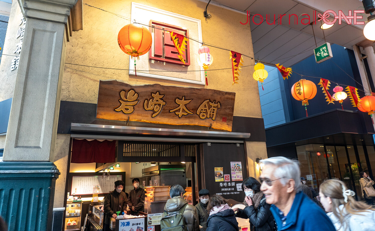 岩崎本舗 観光通り店