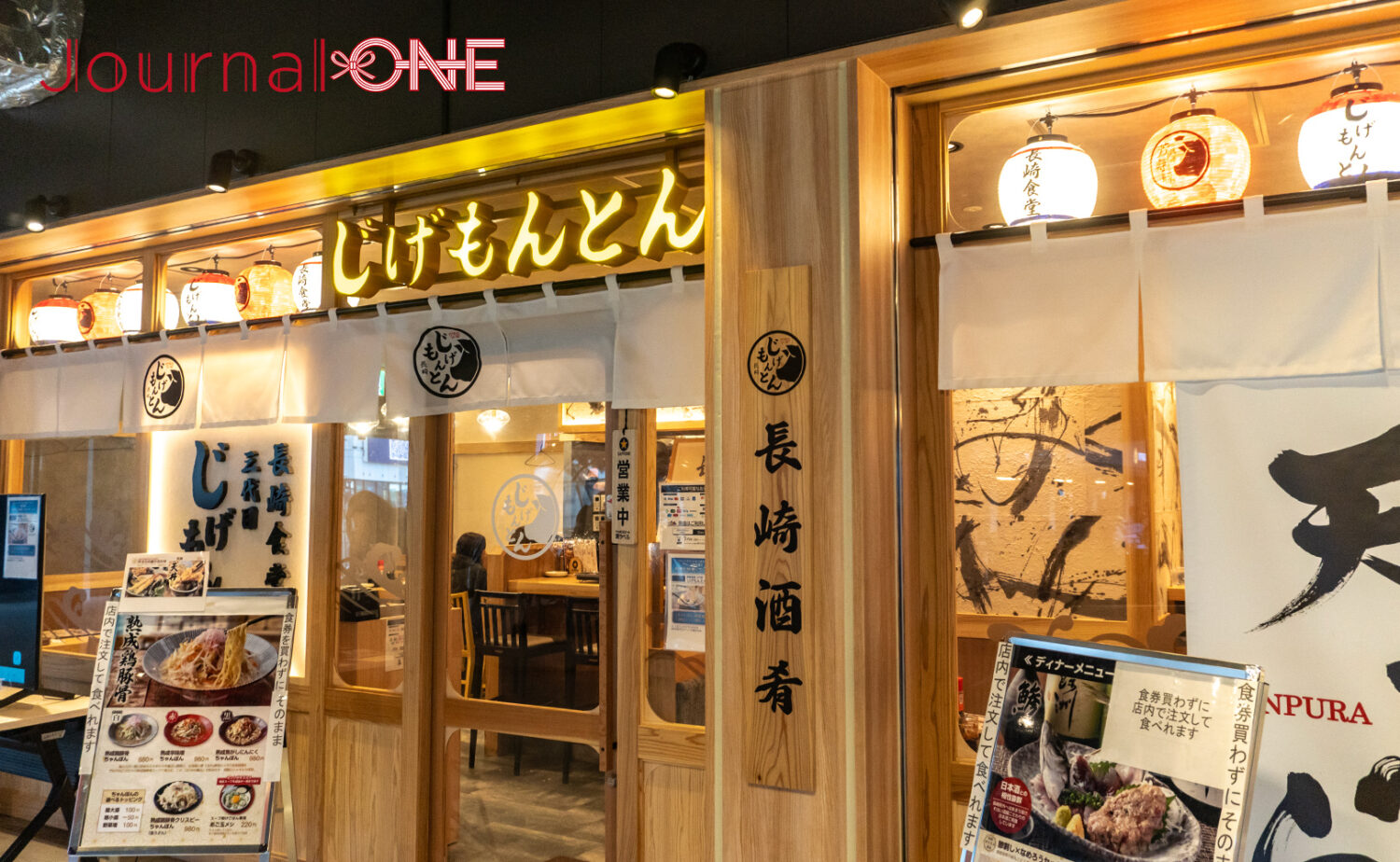 長崎食堂 三代目 じげもんとん 長崎スタジアムシティ店