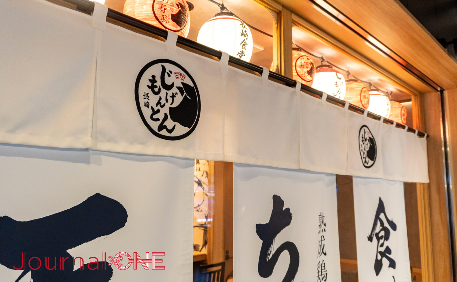 長崎食堂 三代目 じげもんとん 長崎スタジアムシティ店