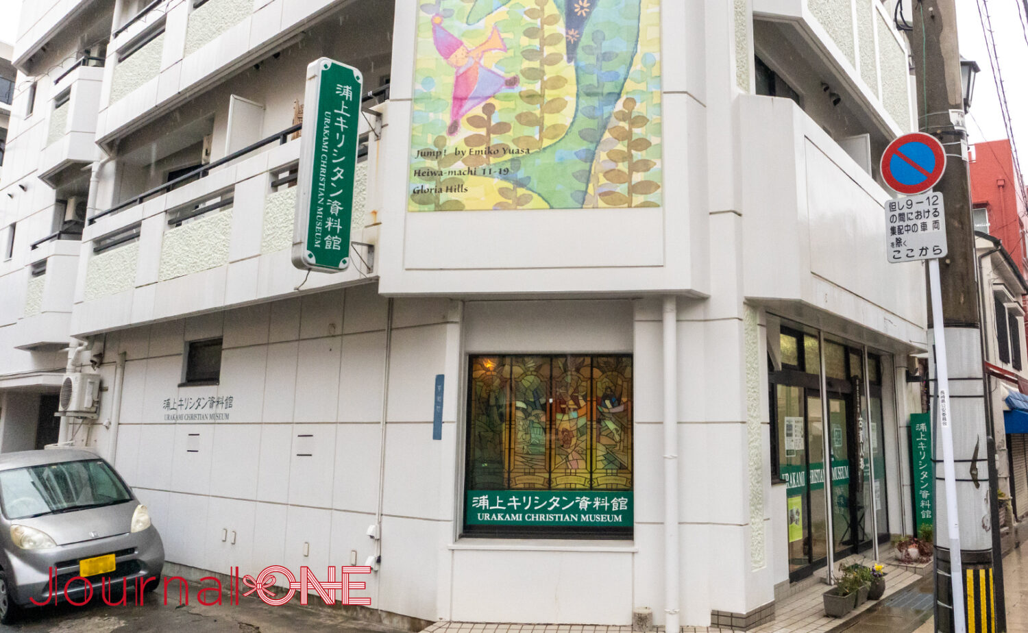 浦上キリシタン資料館