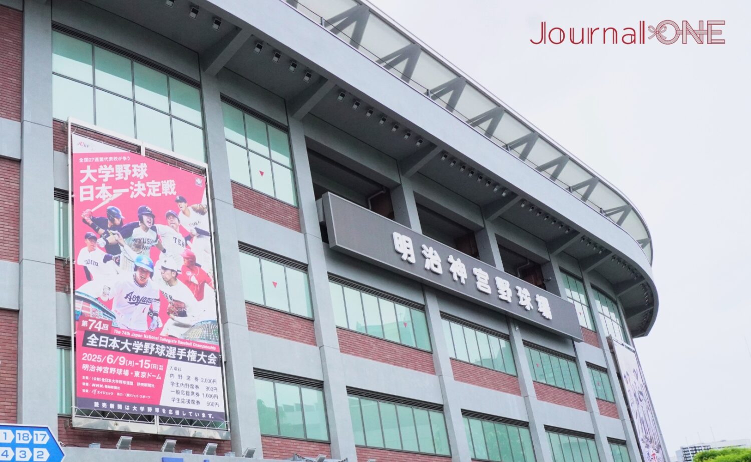 大学野球の聖地・明治神宮野球場-Journal-ONE撮影