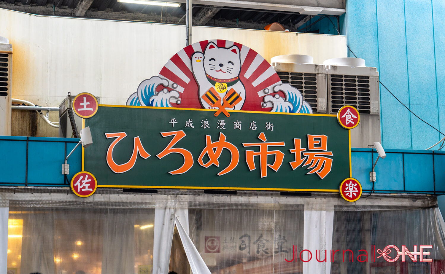 ひろめ市場