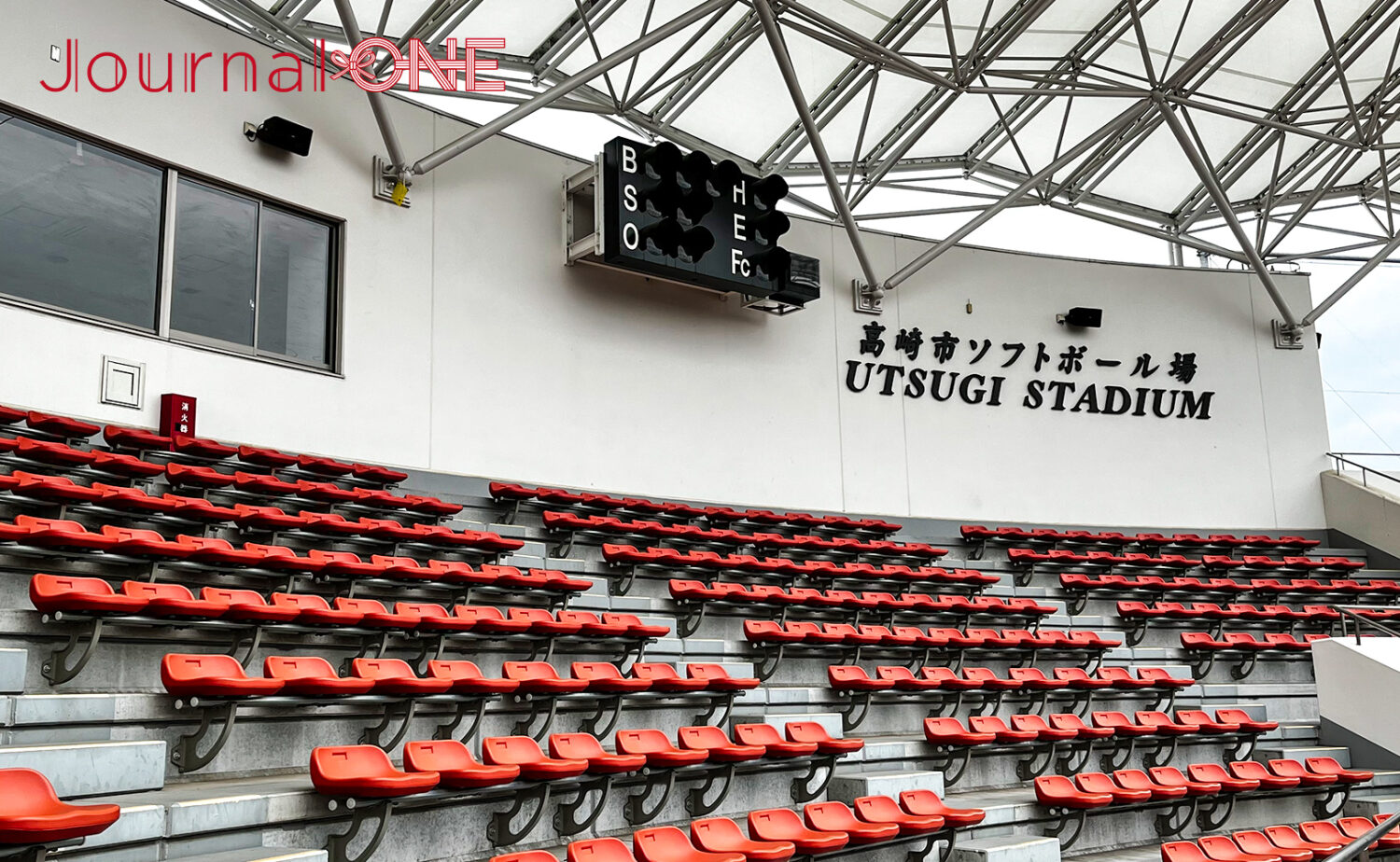 宇津木スタジアム（高崎市ソフトボール場）