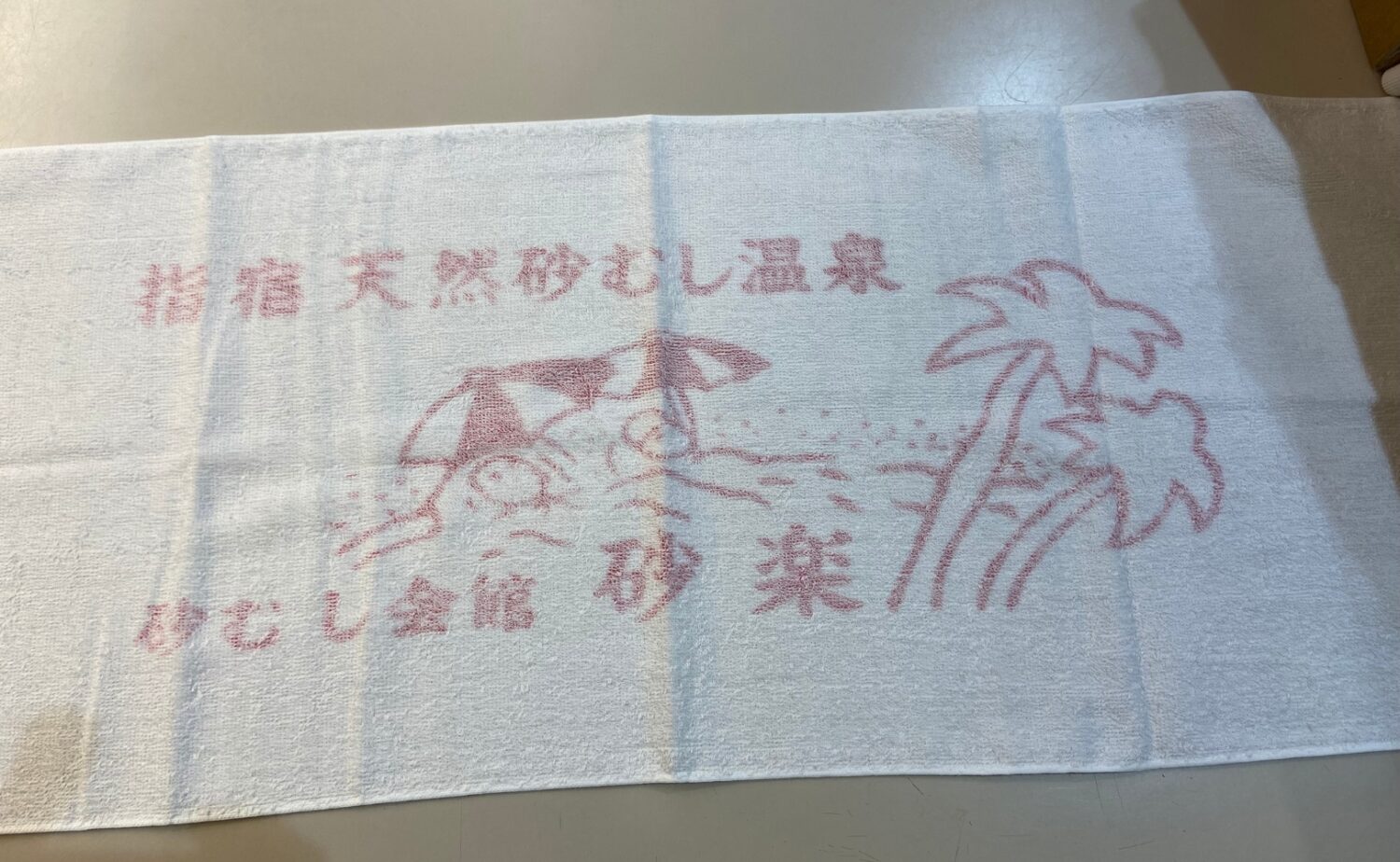指宿の砂むし温泉 、砂むし会館 砂楽 のオリジナルタオル