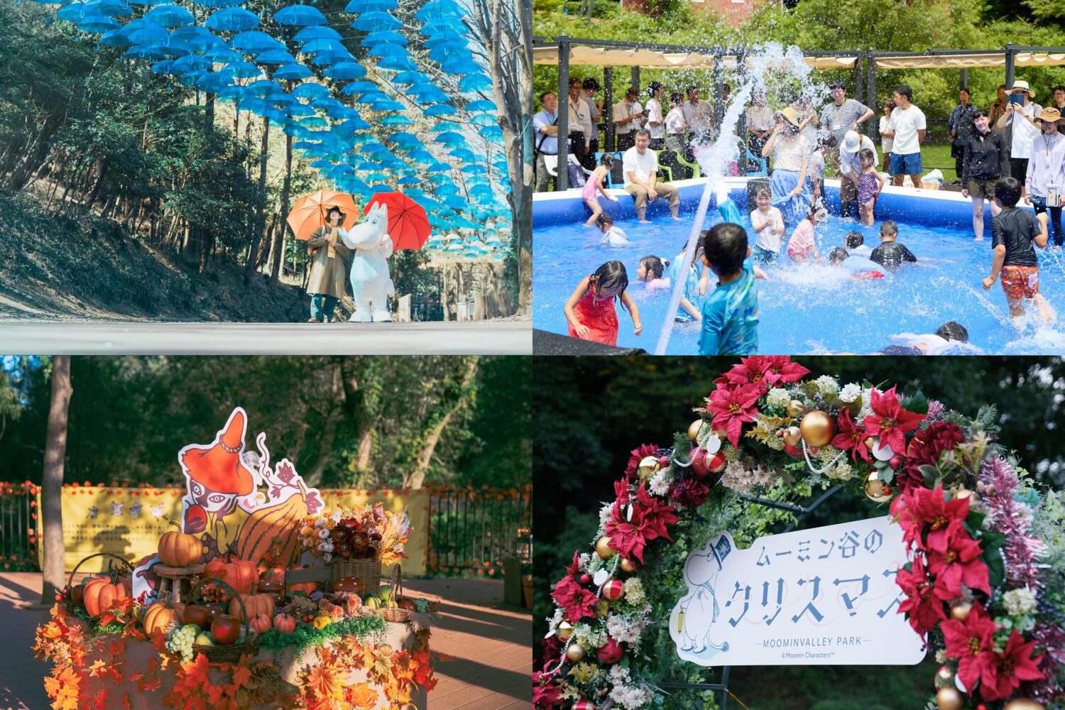 ムーミンバレーパークの四季のイベントをまとめたコラージュ画像。左上：春の「ムーミン谷とアンブレラ」の青い傘並木。右上：夏の噴水で遊ぶ子供たち。左下：秋の「ハーベスト」のカボチャのディスプレイ。右下：冬の「ムーミン谷のクリスマス」のリース型看板。