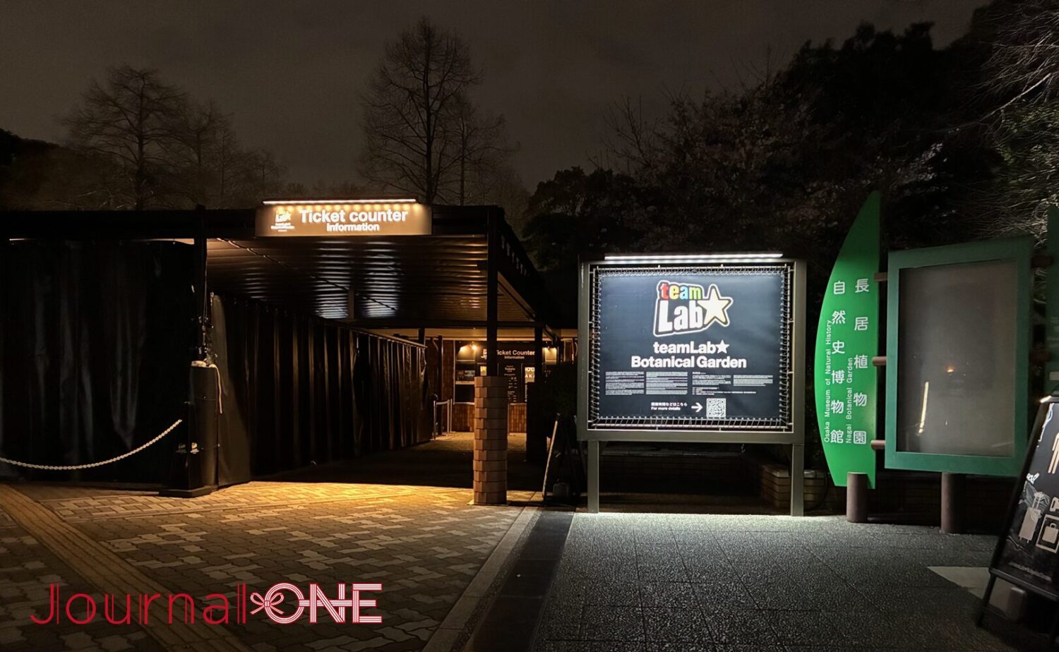 チームラボ ボタニカルガーデン 大阪（長居植物園）