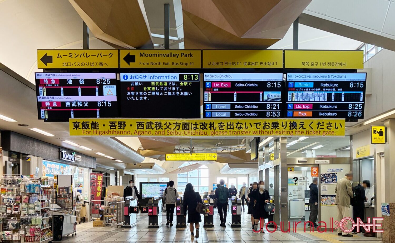 飯能駅