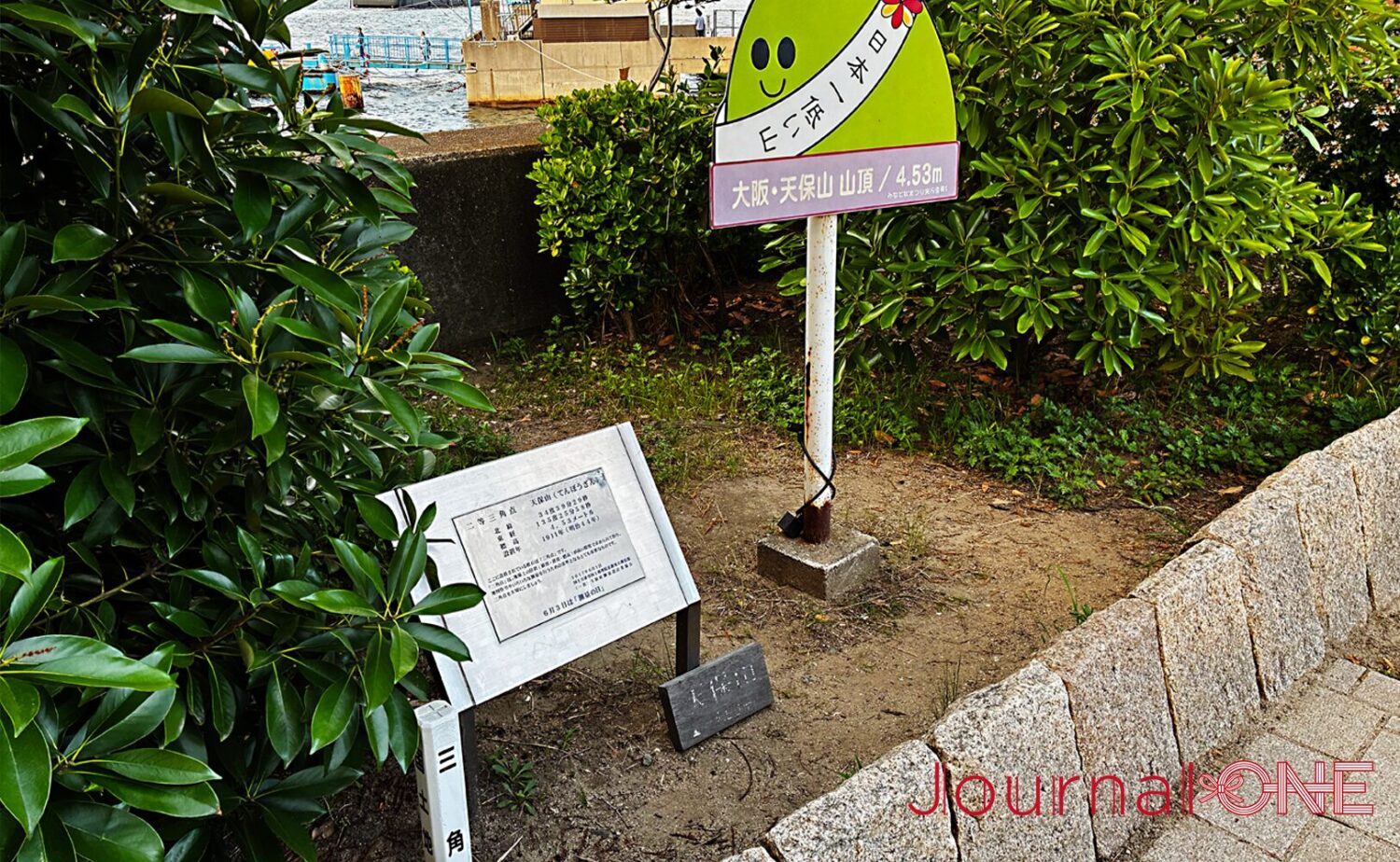 天保山｜日本一低い山（大阪・天保山公園）