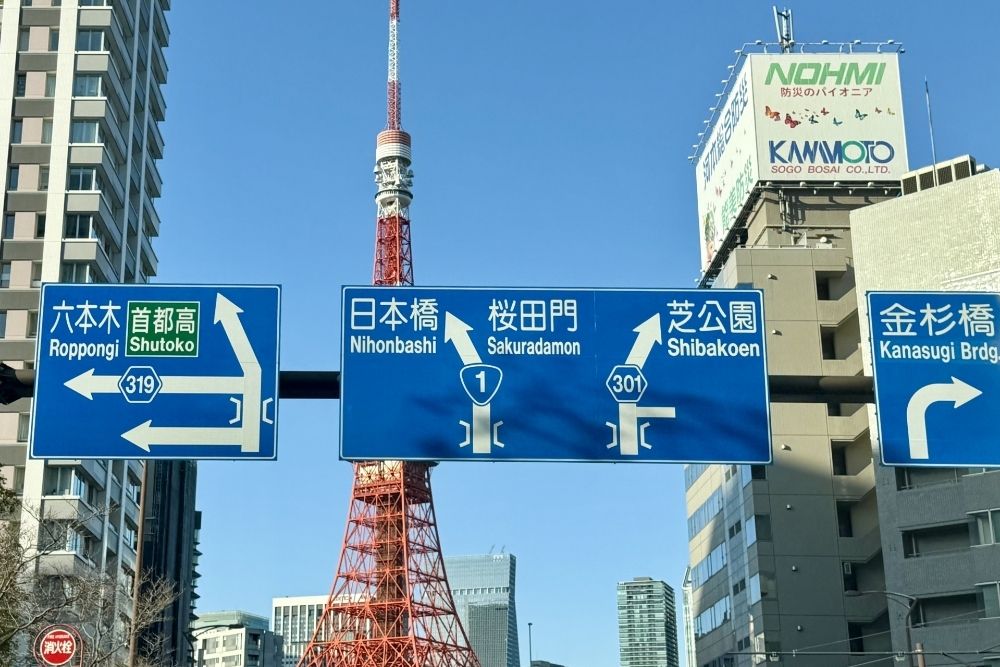 東京タワー アクセス