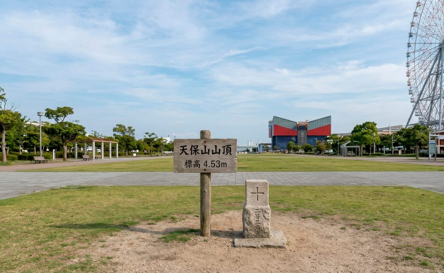 天保山｜日本一低い山（大阪・天保山公園）