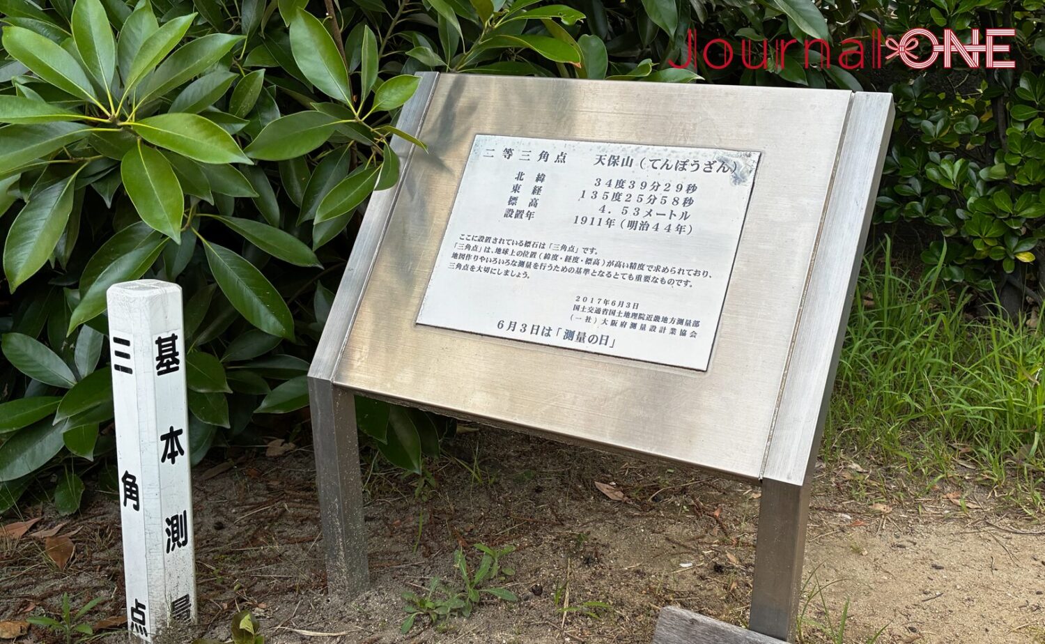 天保山公園に設置された二等三角点の案内板と標石。標高4.53メートルの天保山を示している。