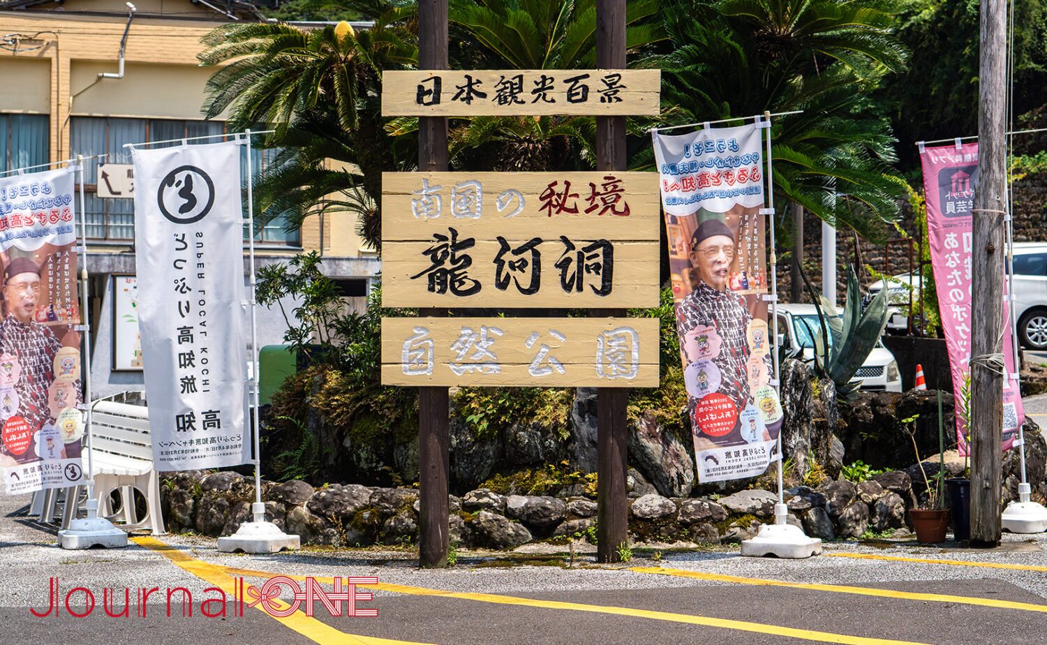 龍河洞とは?