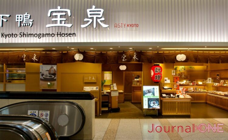 京都駅新幹線乗り場近くにある下鴨宝泉 ASTY京都店の店舗外観