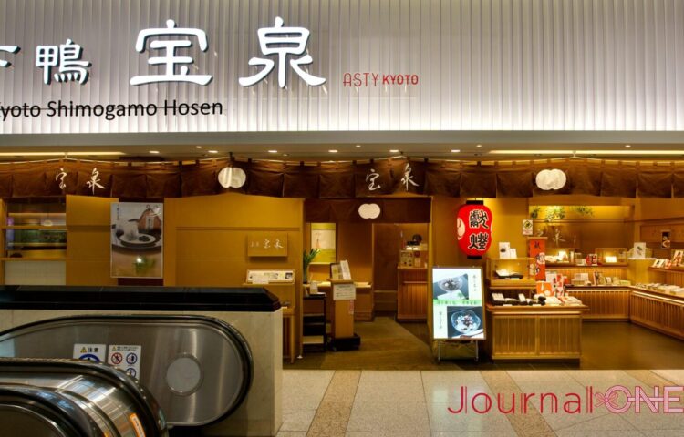 京都駅新幹線乗り場近くにある下鴨宝泉 ASTY京都店の店舗外観