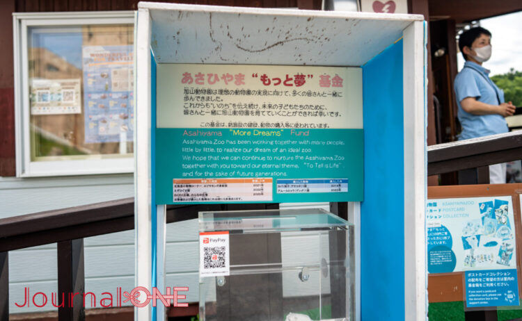 園内に設置されている基金箱には外貨も-Journal-ONE撮影