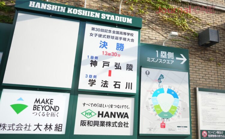 神戸弘陵学園と学法石川が対決した決勝-Journal-ONE撮影