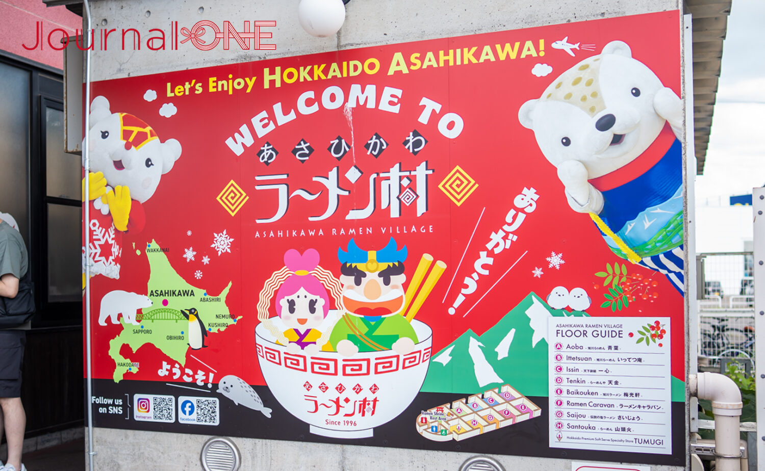 あさひかわラーメン村｜魅力とアクセス