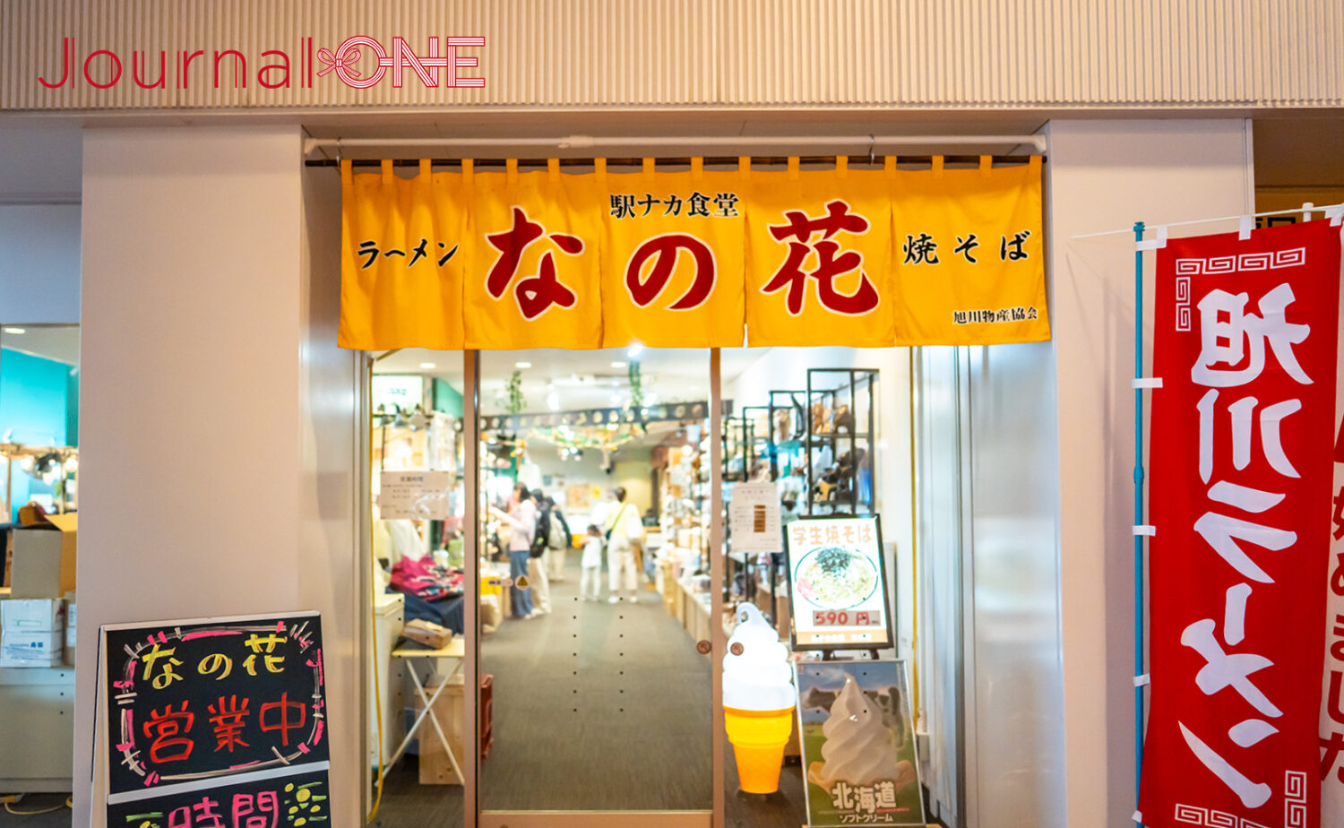 旭川駅｜見どころとアクセス案内