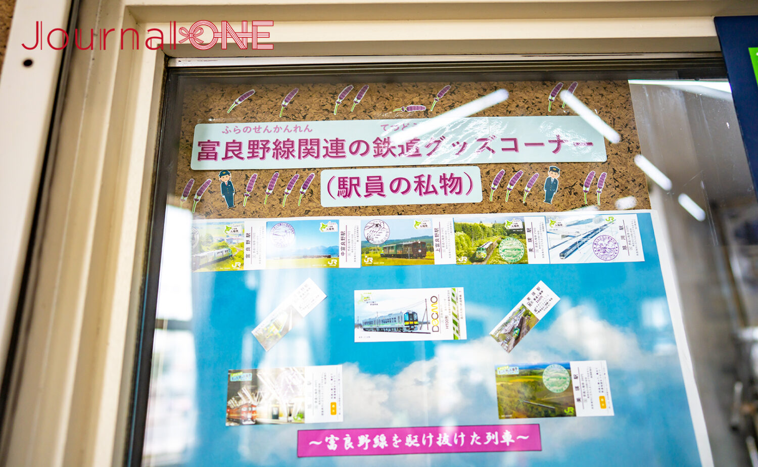 美瑛駅｜見どころとアクセスガイド