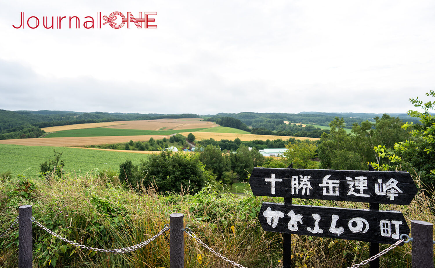 上富良野日の出公園｜見どころ案内