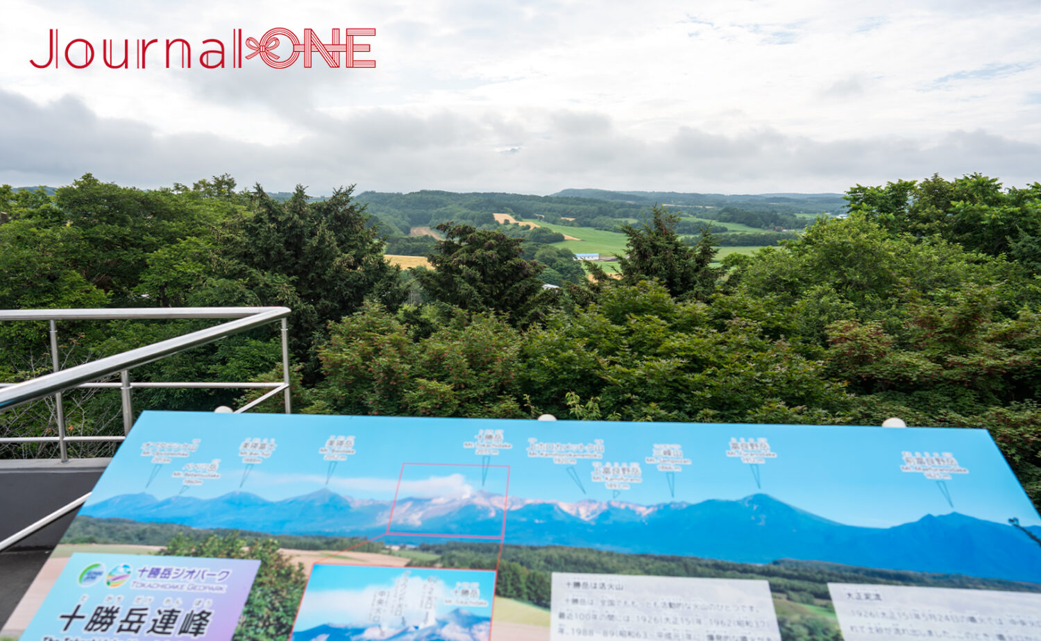 上富良野日の出公園｜見どころ案内