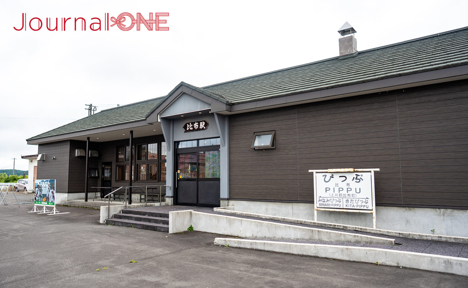 比布駅｜見どころとアクセス情報