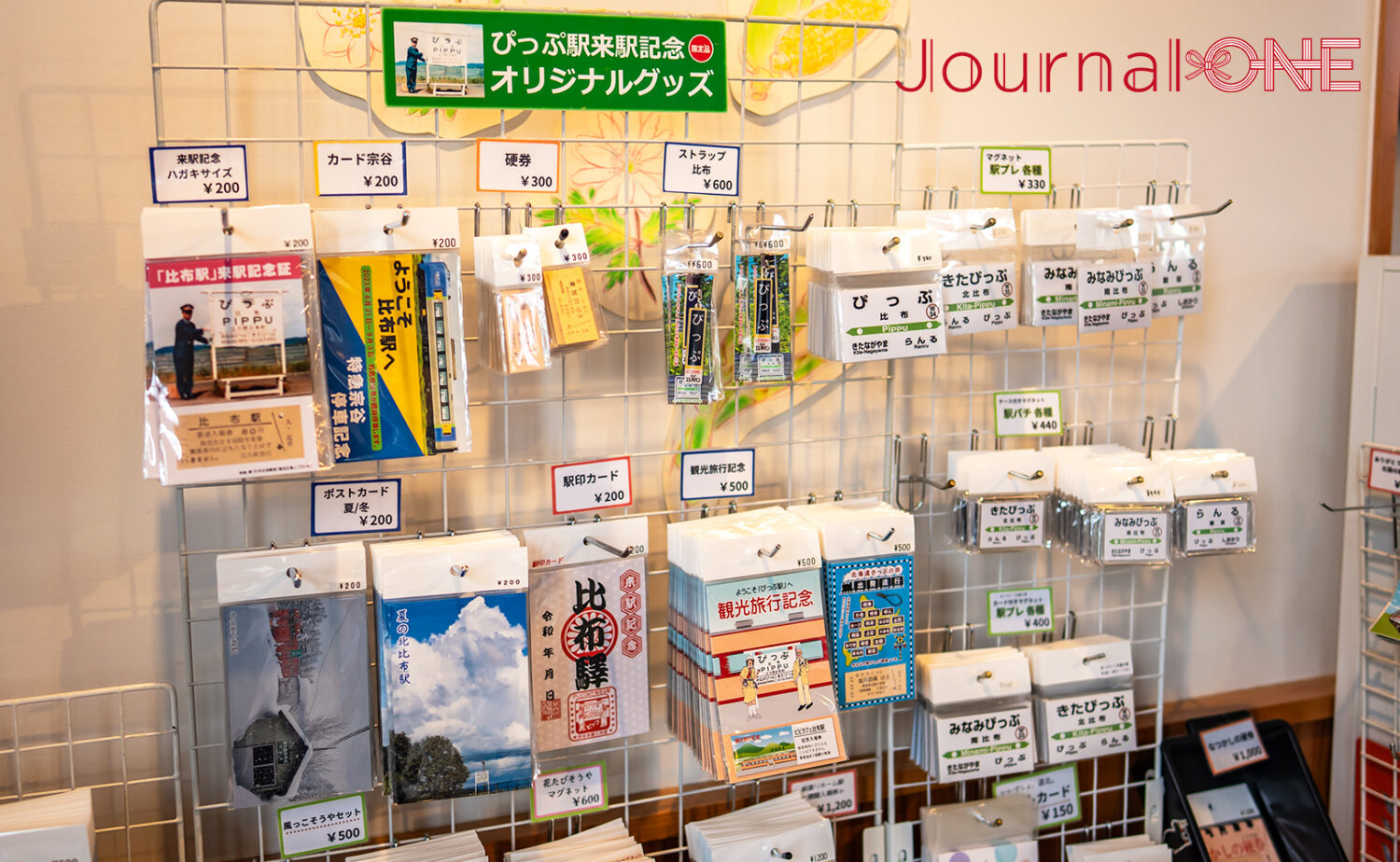 比布駅｜見どころとアクセス情報