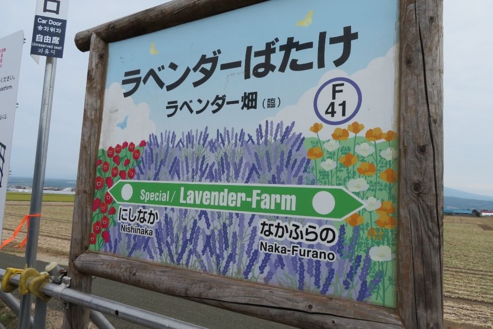 ファーム富田 アクセス方法と最寄り駅