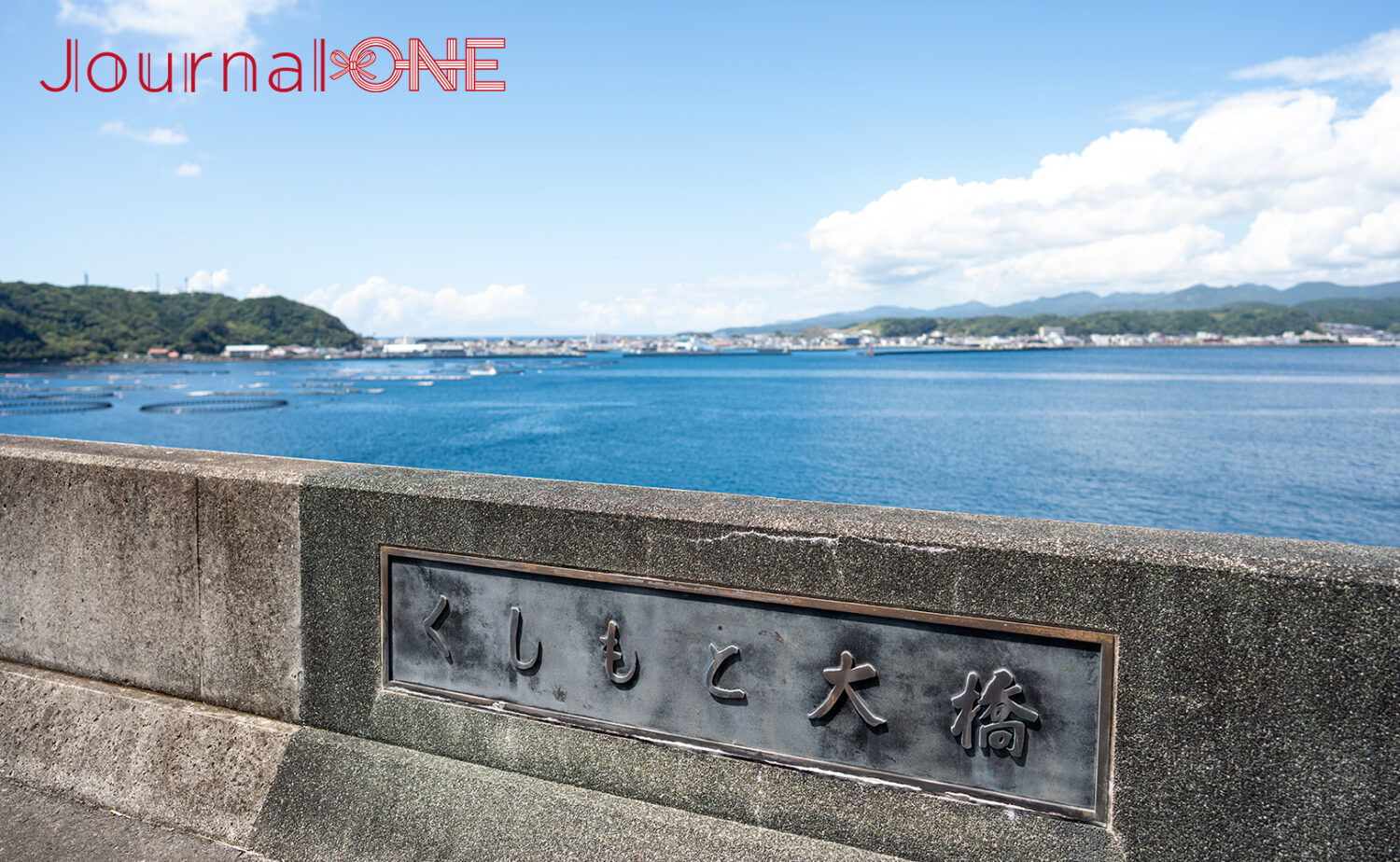 串本町・紀伊大橋｜古座川河口を彩る美しいアーチ橋