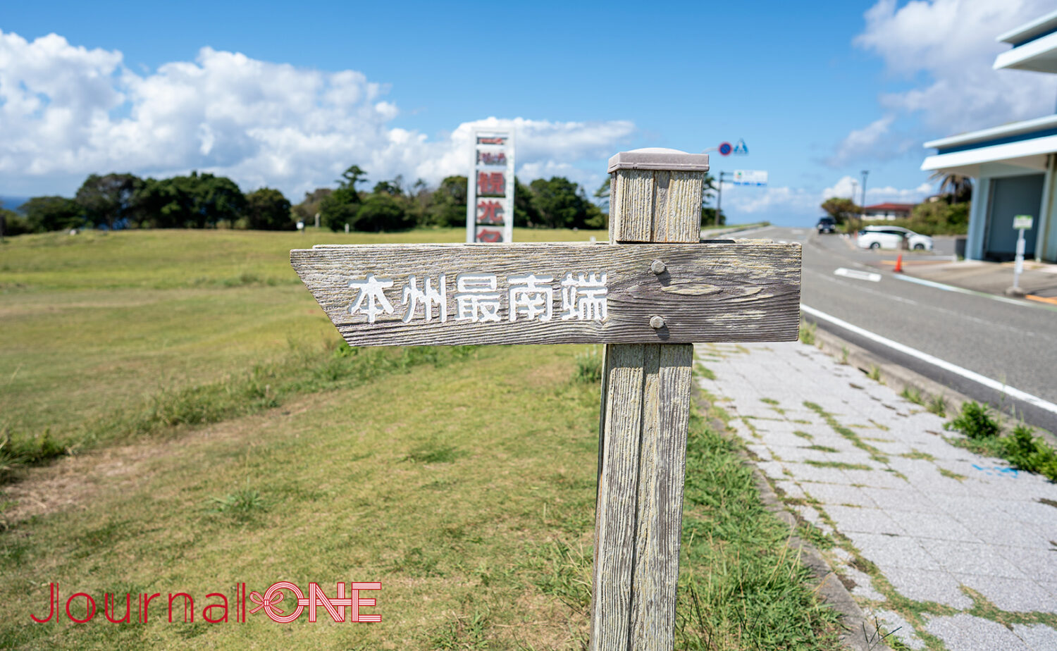 本州最南端・潮岬｜望楼の芝と太平洋の大パノラマ