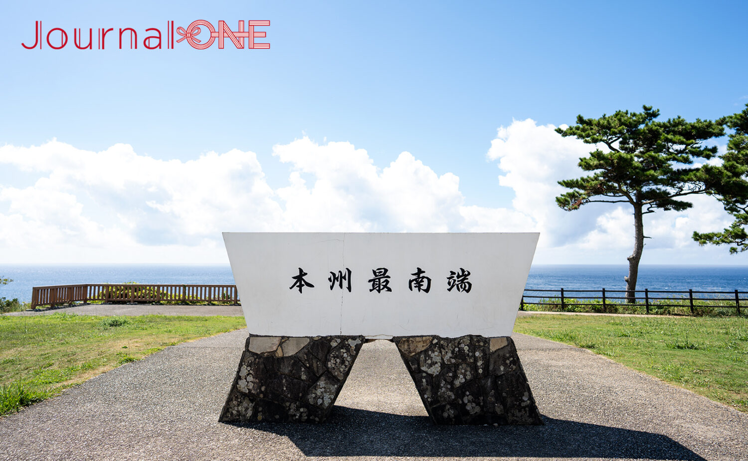 本州最南端・潮岬｜望楼の芝と太平洋の大パノラマ