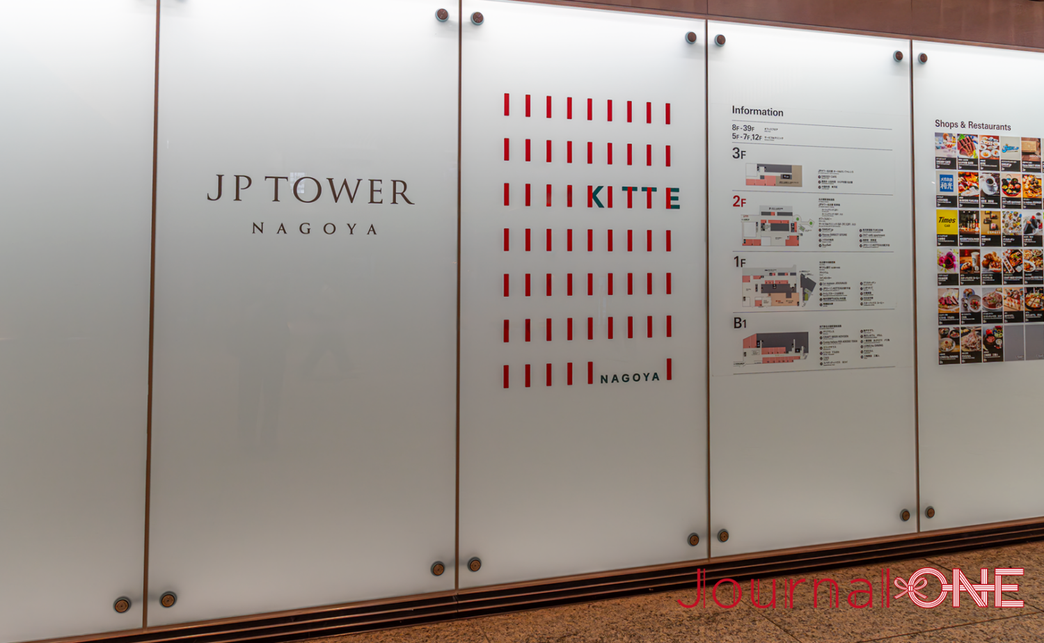 JPタワー名古屋｜KITTE名古屋のグルメ・買い物・アクセス情報