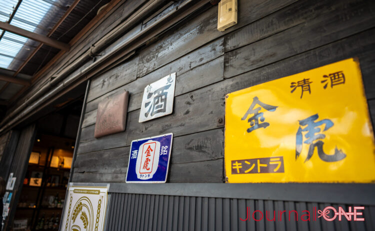 名古屋の金虎酒造に掲げられた清酒金虎の看板