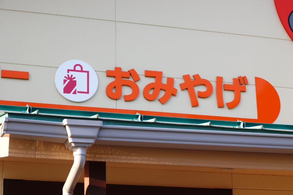 上野動物園のお土産